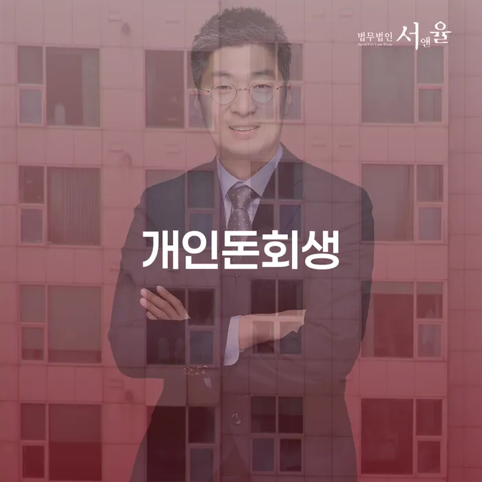 파산신청서류 개인회생으로 현명하게 무료 상담이 가능한 곳
