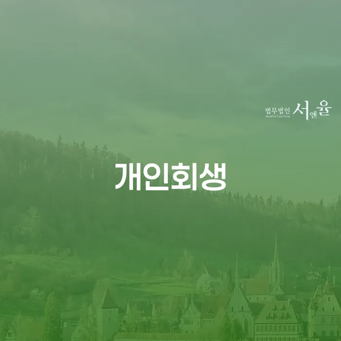 대출연체 되었을 때 워크아웃 걱정이라면