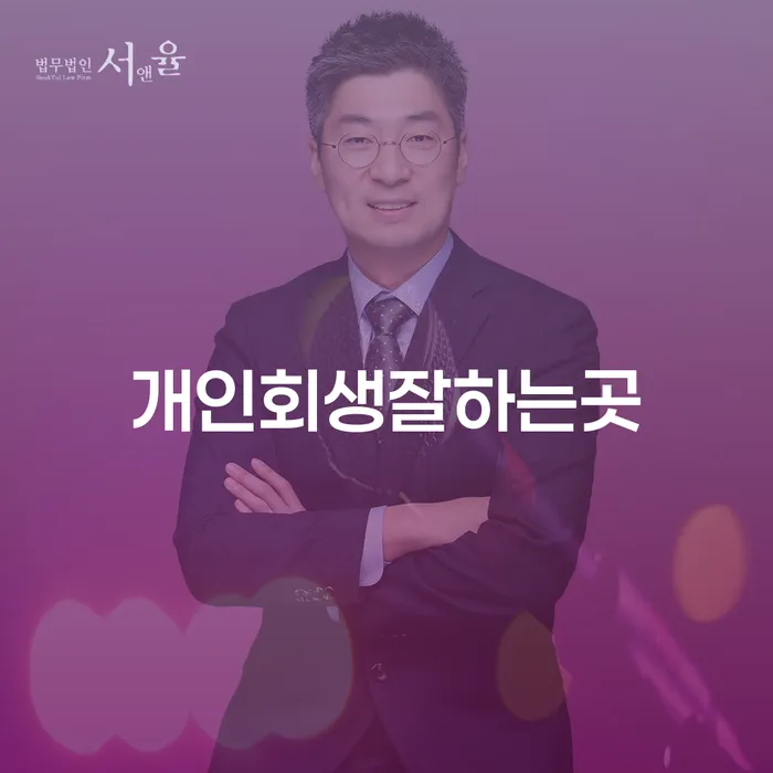 강북구 개인회생과정 개인회생 살펴보세요