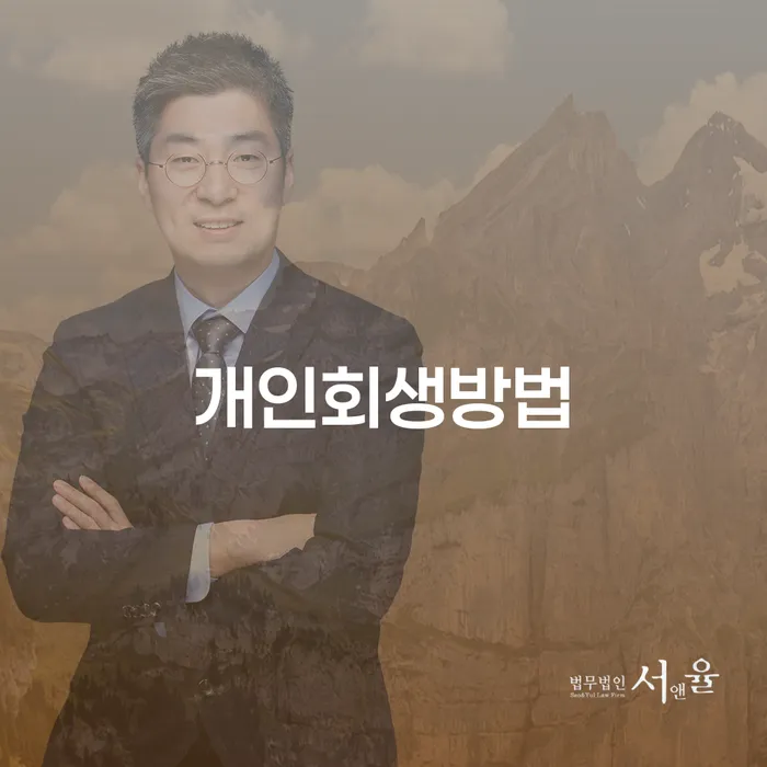부산광역시 도박채무 대출 연체 개인회생 확인해요