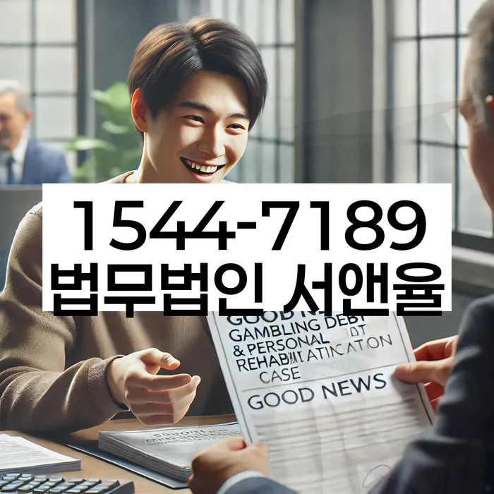 안암동 개인회생 상담